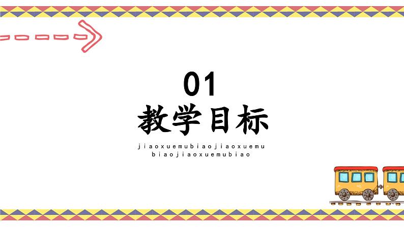 人教版4上数学第二课时亿以内数的读法课件第3页