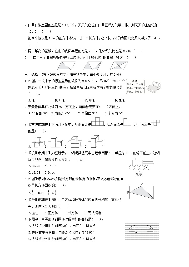 浙江省2024六年级数学下册第6单元整理和复习图形与几何统计与概率综合素质达标试卷（附答案人教版）02