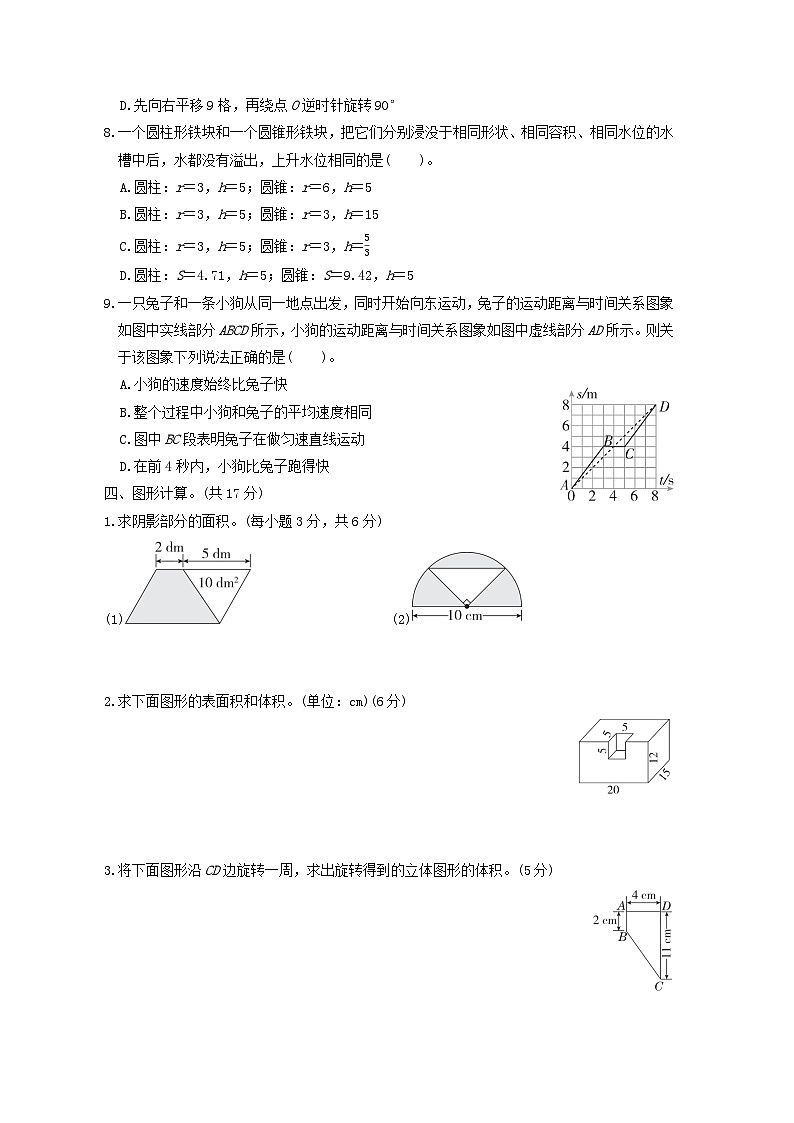 浙江省2024六年级数学下册第6单元整理和复习图形与几何统计与概率综合素质达标试卷（附答案人教版）03