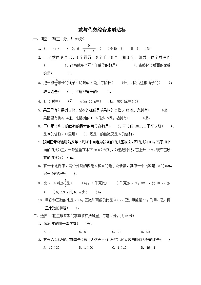 2024六年级数学下册6整理与复习1数与代数综合素质达标试卷（附答案人教版）01