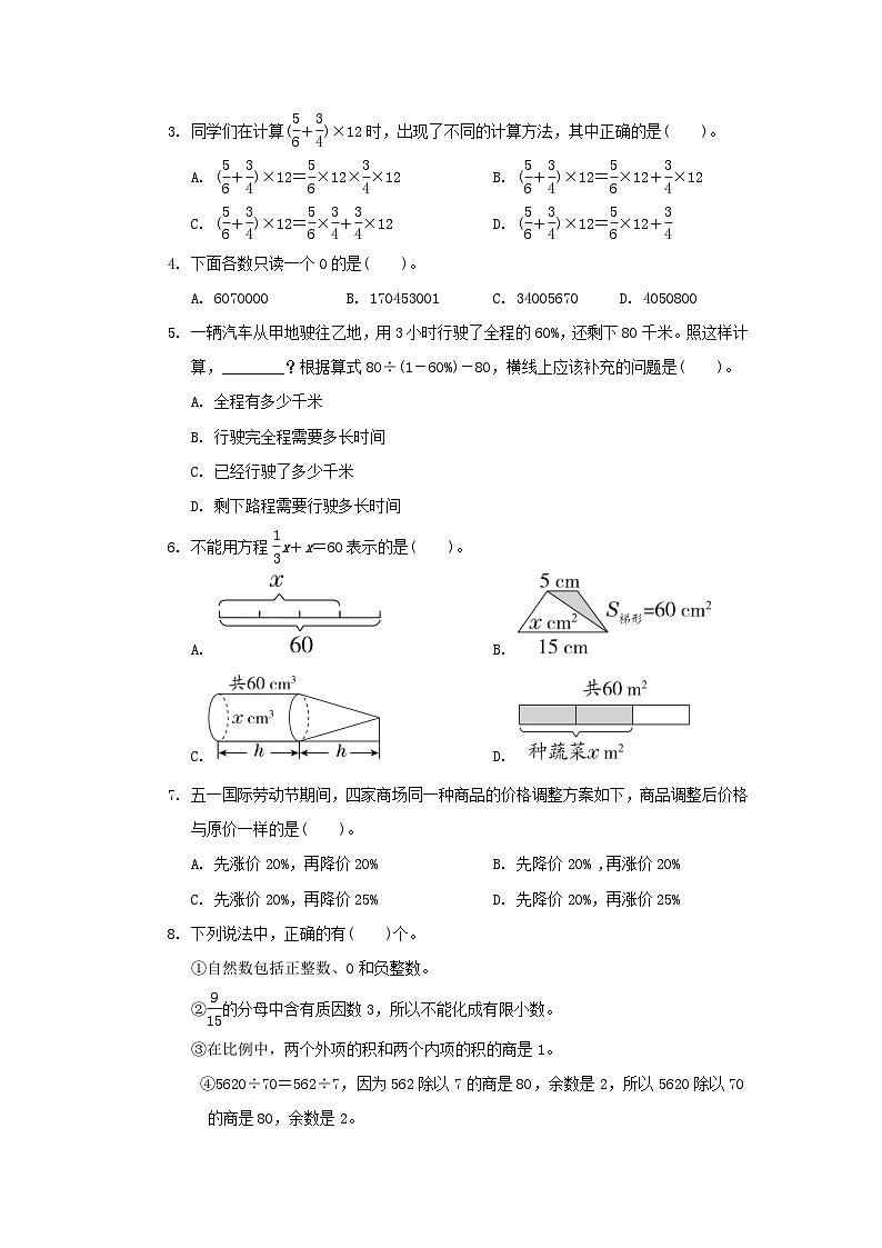 2024六年级数学下册6整理与复习1数与代数综合素质达标试卷（附答案人教版）02