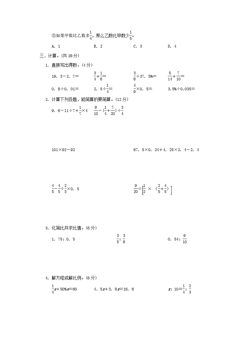 2024六年级数学下册6整理与复习1数与代数综合素质达标试卷（附答案人教版）03