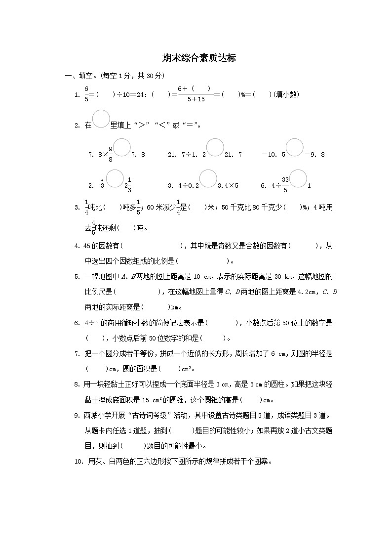 2024六年级数学下学期期末综合素质达标试卷（附答案人教版）01