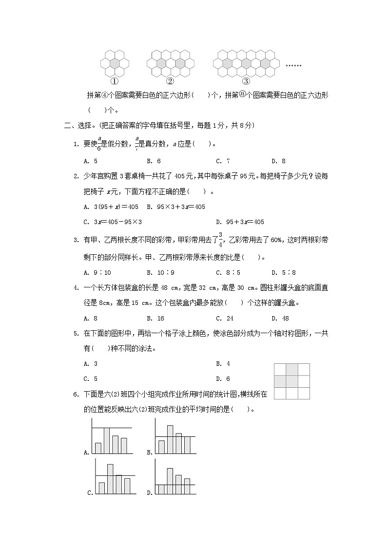 2024六年级数学下学期期末综合素质达标试卷（附答案人教版）02