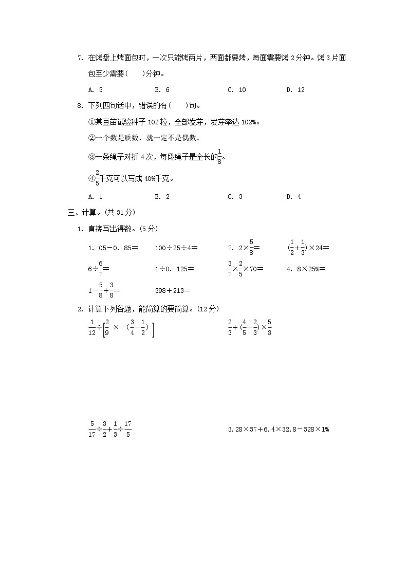 2024六年级数学下学期期末综合素质达标试卷（附答案人教版）03