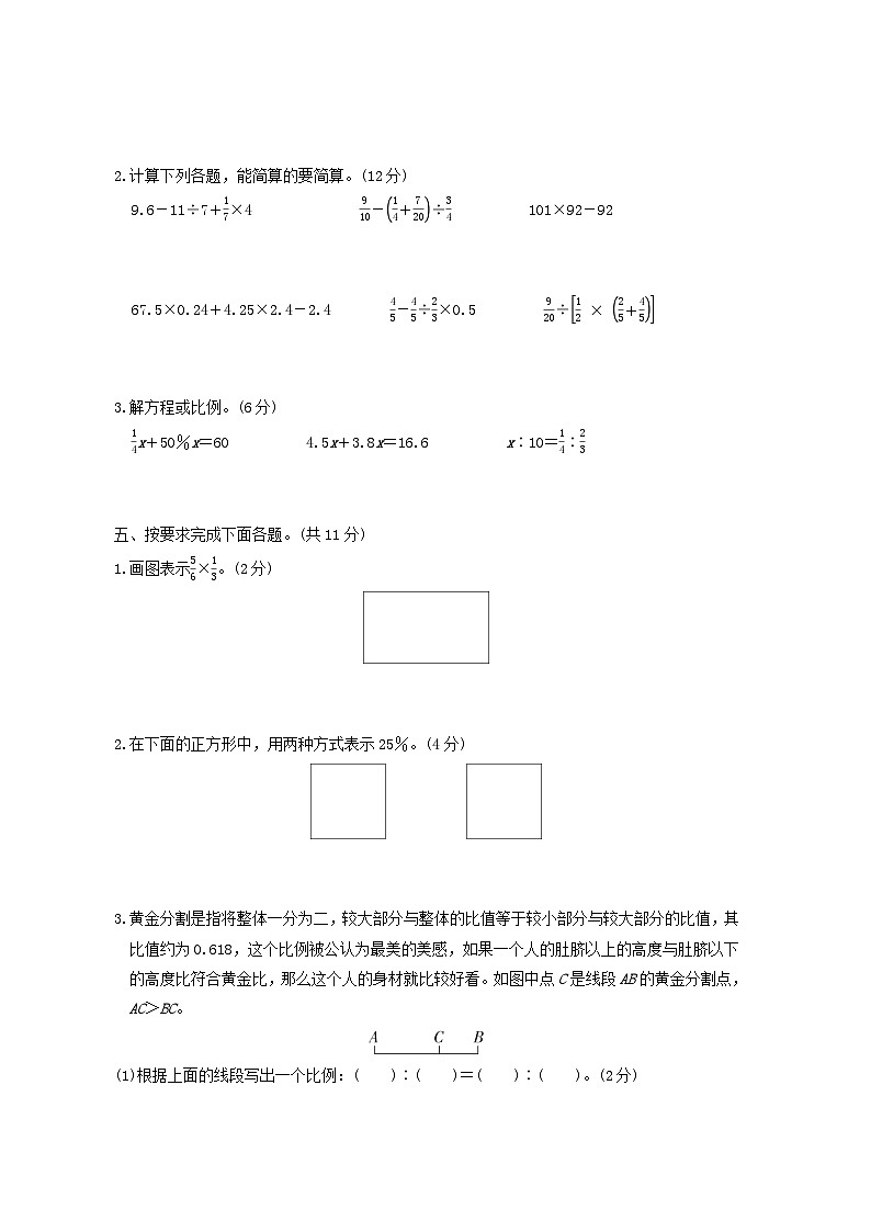 浙江省2024六年级数学下册第6单元整理和复习1数与代数综合素质达标试卷（附答案人教版）第3页