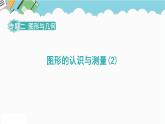 2024六年级数学下册第6单元整理和复习2图形与几何第2课时图形的认识与测量2课件（人教版）