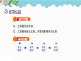 2024六年级数学下册第6单元整理和复习2图形与几何第2课时图形的认识与测量2课件（人教版）