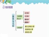 2024六年级数学下册第6单元整理和复习2图形与几何第2课时图形的认识与测量2课件（人教版）
