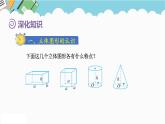 2024六年级数学下册第6单元整理和复习2图形与几何第2课时图形的认识与测量2课件（人教版）