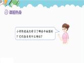 2024六年级数学下册第6单元整理和复习2图形与几何第1课时图形的认识与测量1课件（人教版）