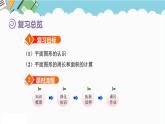 2024六年级数学下册第6单元整理和复习2图形与几何第1课时图形的认识与测量1课件（人教版）
