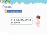 2024六年级数学下册第6单元整理和复习2图形与几何第1课时图形的认识与测量1课件（人教版）