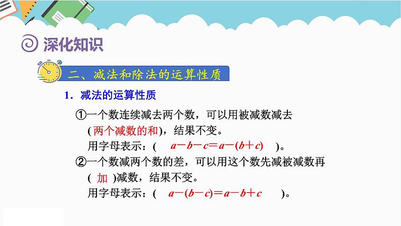 2024六年级数学下册第6单元整理和复习1数与代数第4课时数的运算2课件（人教版）第7页