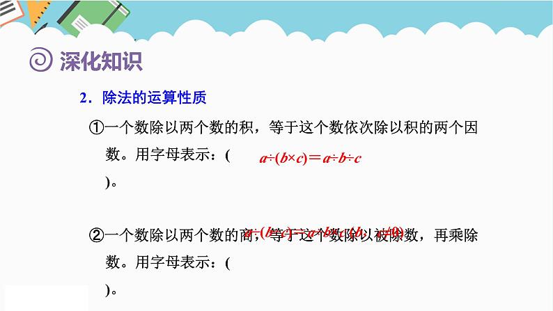 2024六年级数学下册第6单元整理和复习1数与代数第4课时数的运算2课件（人教版）第8页