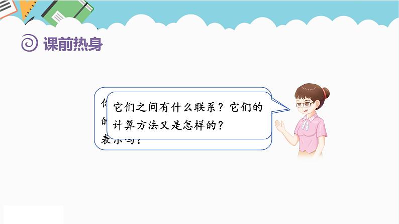 2024六年级数学下册第6单元整理和复习1数与代数第3课时数的运算1课件（人教版）第2页