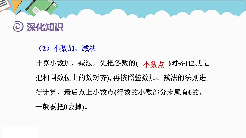 2024六年级数学下册第6单元整理和复习1数与代数第3课时数的运算1课件（人教版）第8页