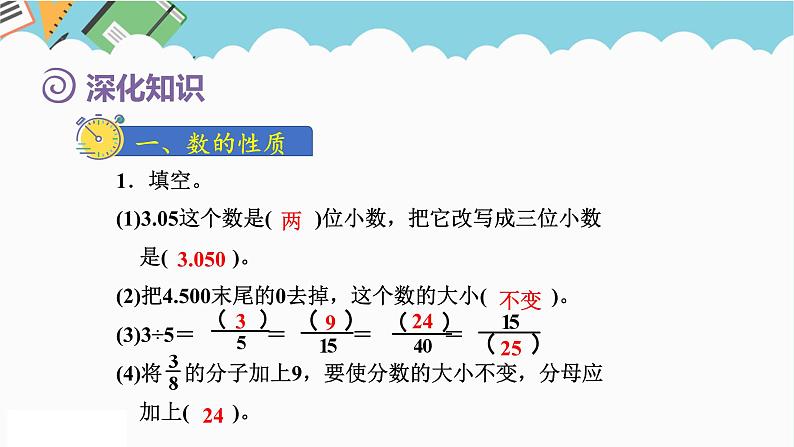 2024六年级数学下册第6单元整理和复习1数与代数第2课时数的认识2课件（人教版）第8页