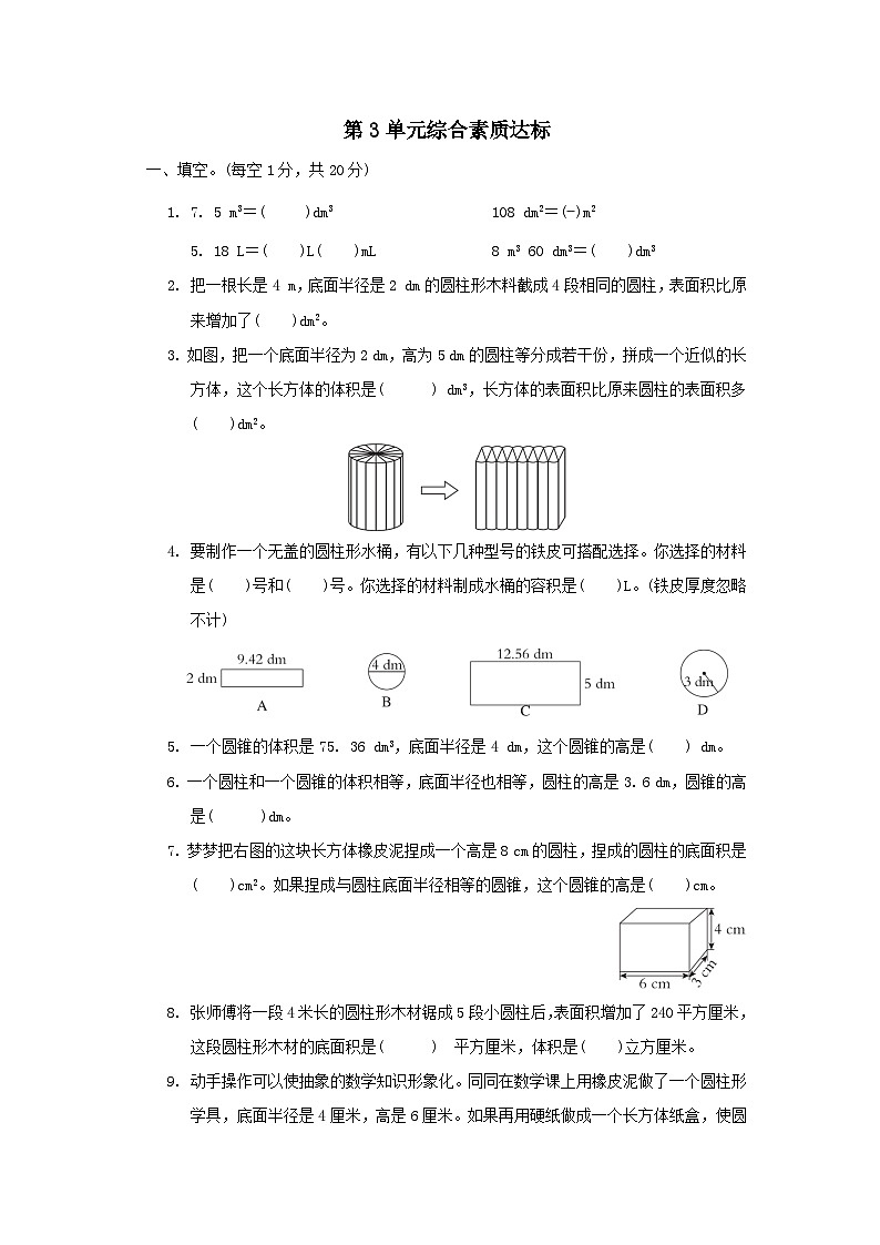 2024六年级数学下册3圆柱与圆锥单元综合素质达标试卷（附答案人教版）第1页