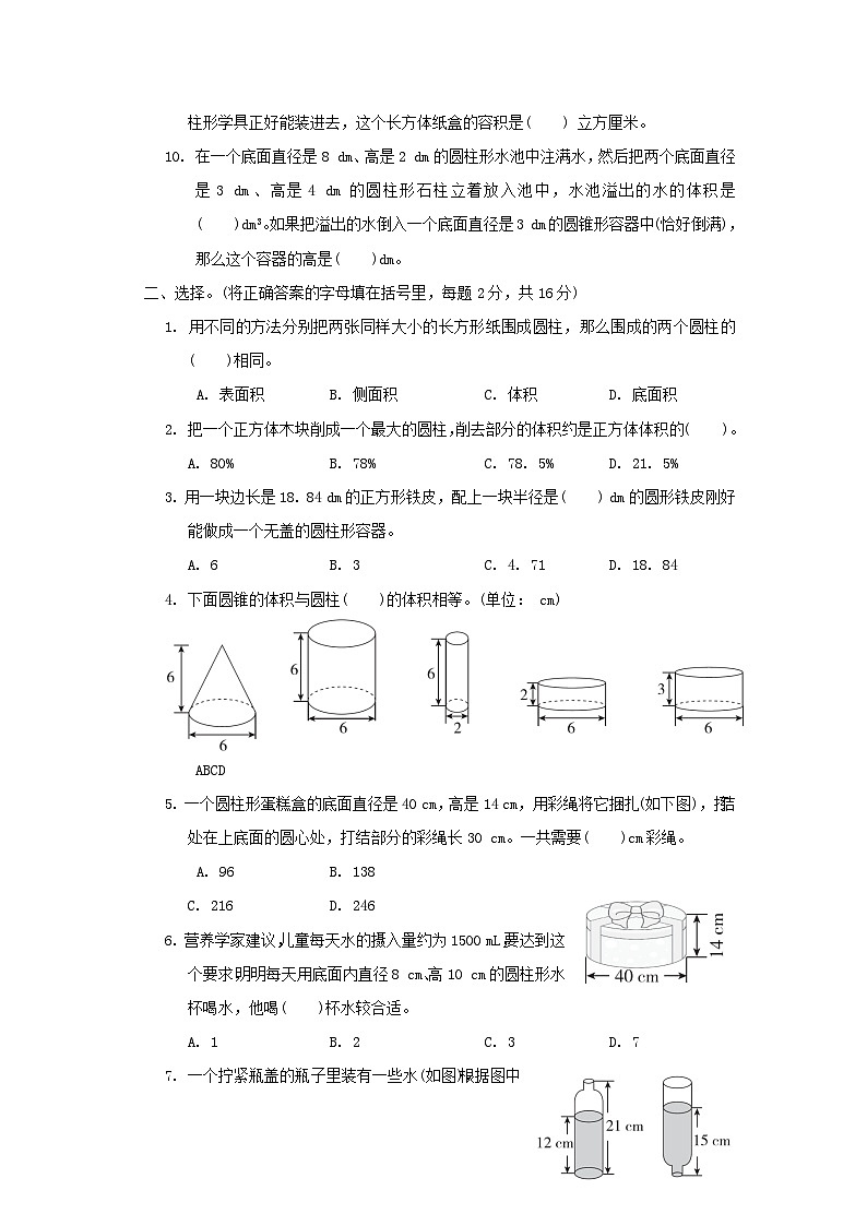 2024六年级数学下册3圆柱与圆锥单元综合素质达标试卷（附答案人教版）第2页