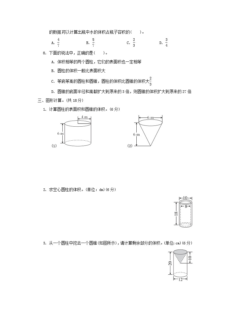 2024六年级数学下册3圆柱与圆锥单元综合素质达标试卷（附答案人教版）第3页