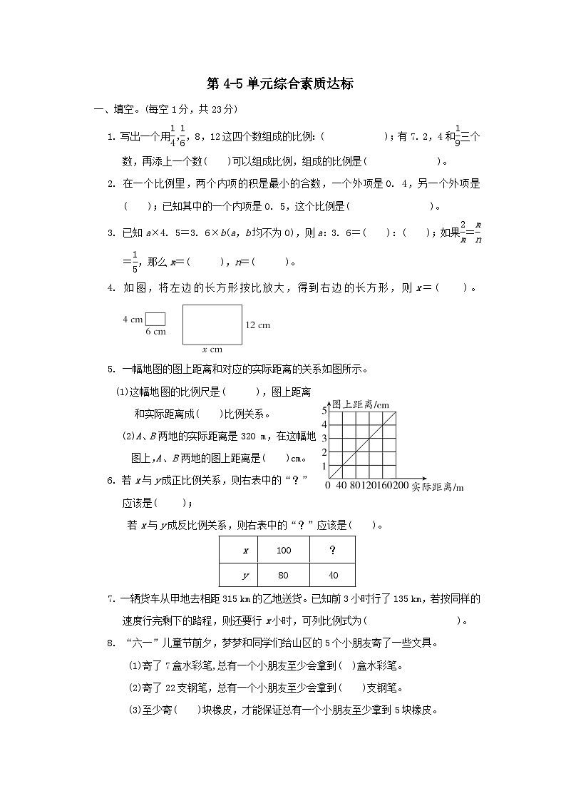 2024六年级数学下册第4_5单元综合素质达标试卷（附答案人教版）01