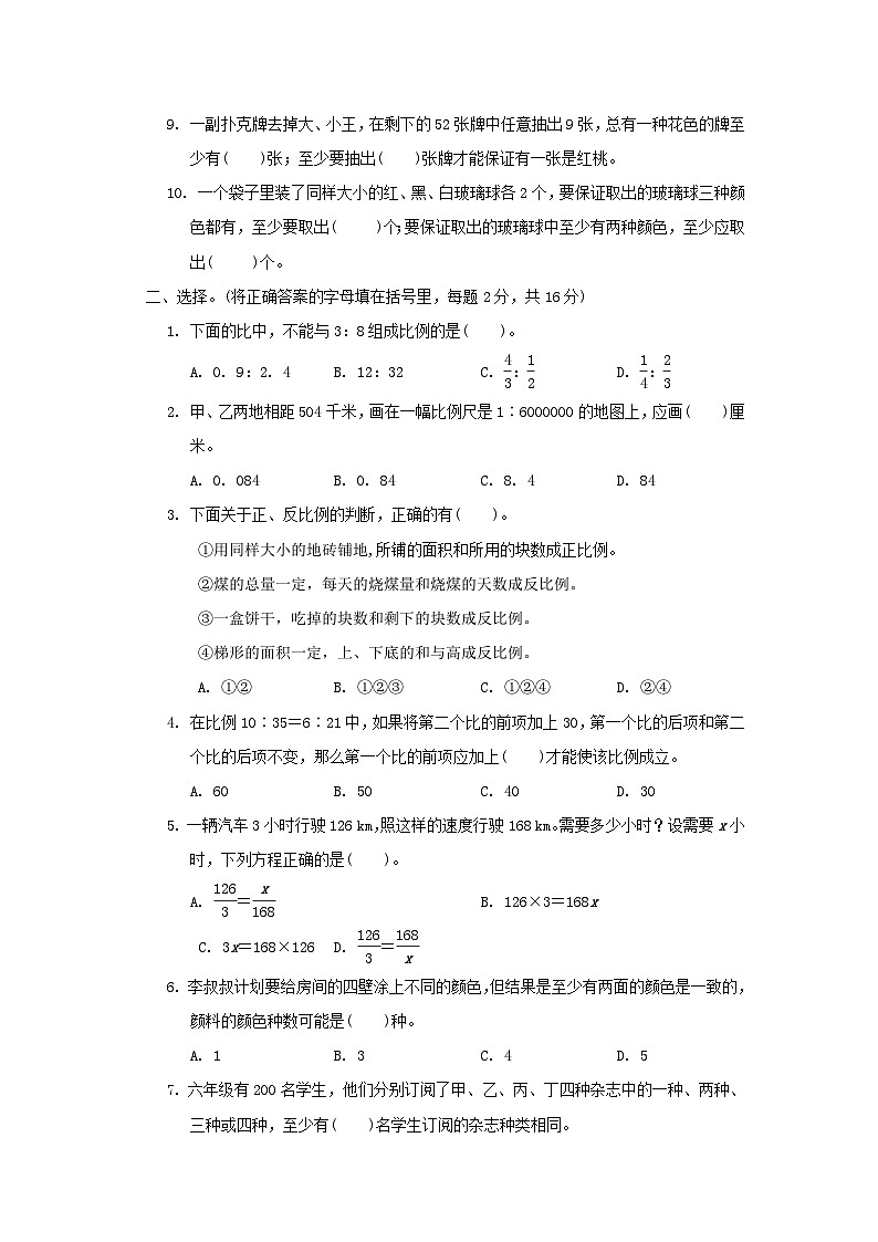 2024六年级数学下册第4_5单元综合素质达标试卷（附答案人教版）02