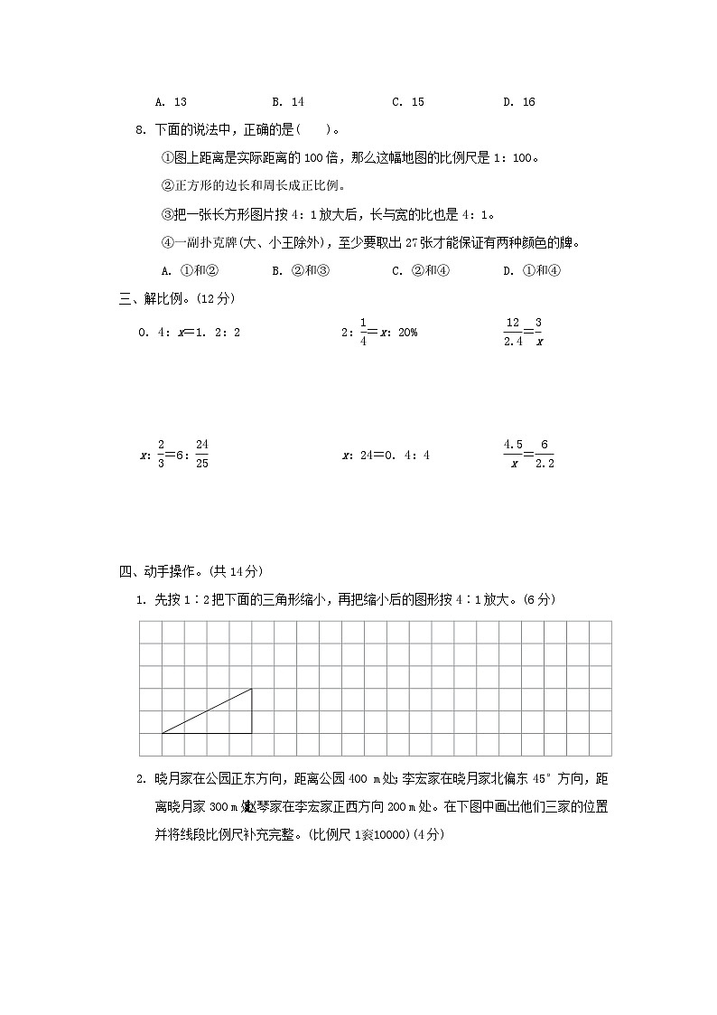 2024六年级数学下册第4_5单元综合素质达标试卷（附答案人教版）03