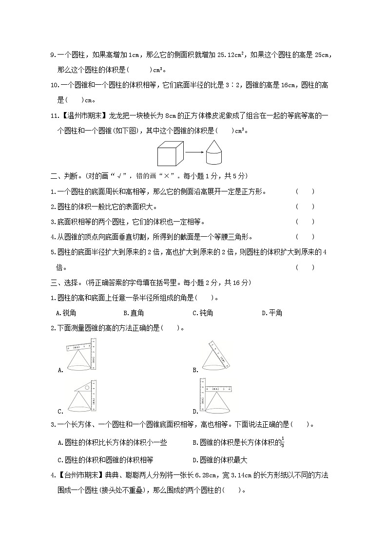 浙江省2024六年级数学下册第3单元圆柱与圆锥综合素质达标试卷（附答案人教版）02