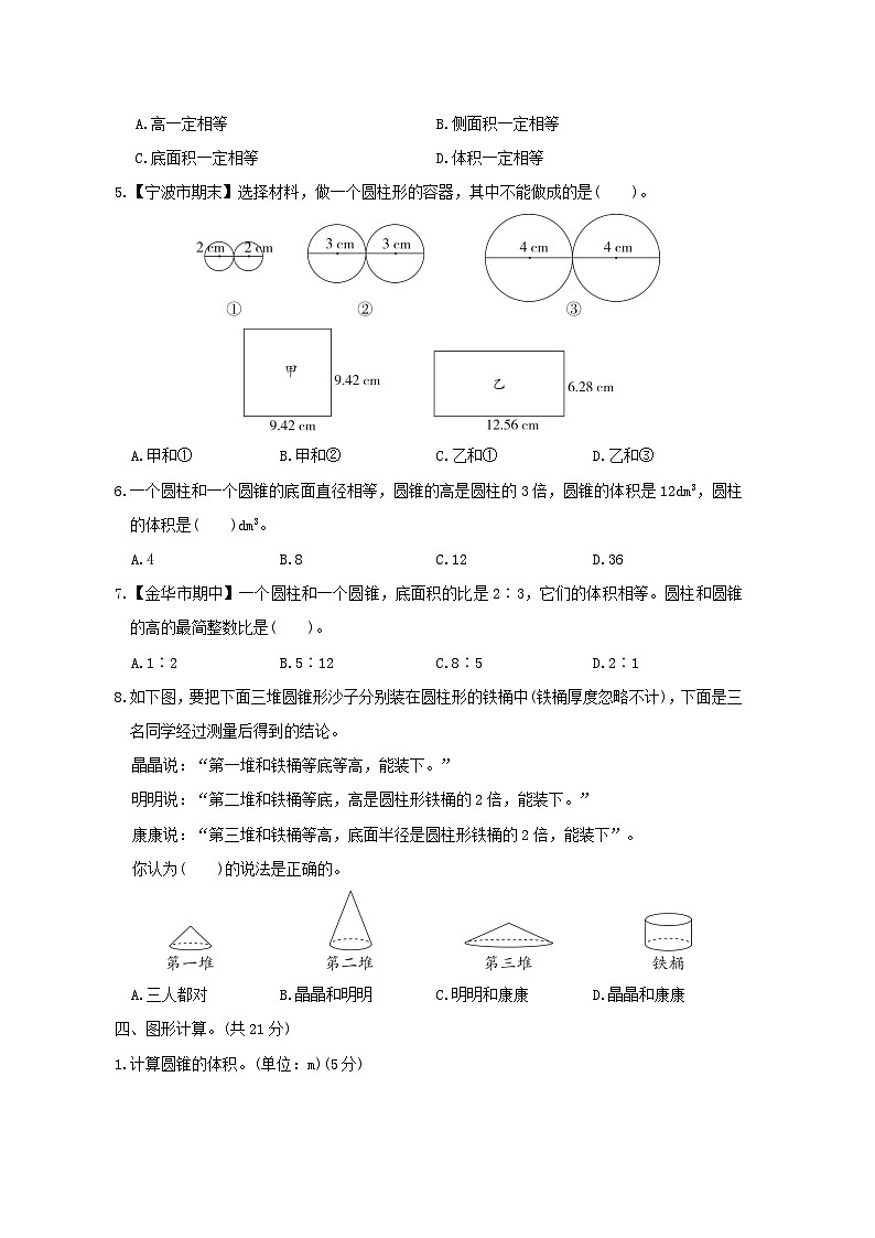 浙江省2024六年级数学下册第3单元圆柱与圆锥综合素质达标试卷（附答案人教版）03