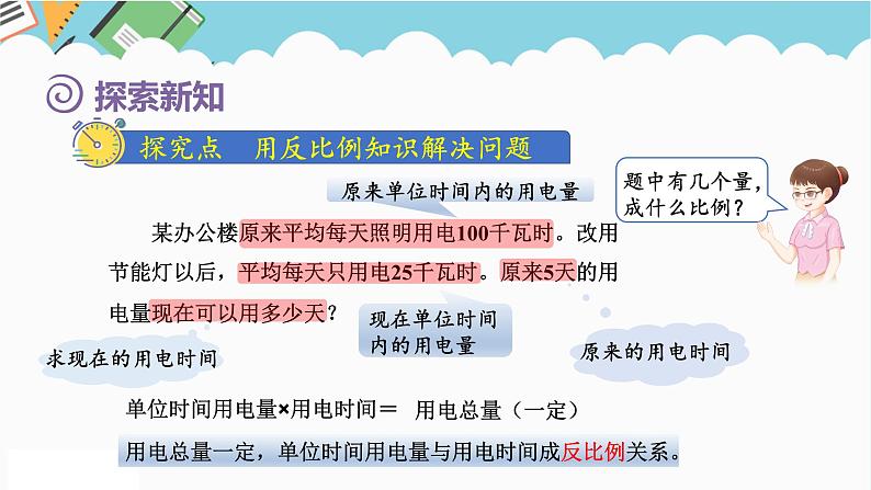 2024六年级数学下册第4单元比例第11课时用反比例关系解决问题课件（人教版）第3页