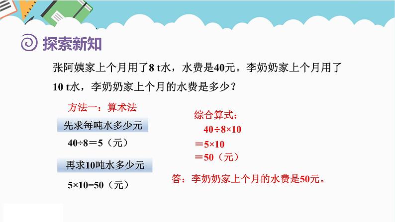 2024六年级数学下册第4单元比例第10课时用正比例关系解决问题课件（人教版）第4页