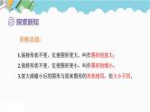 2024六年级数学下册第4单元比例第9课时图形的放大与缩小课件（人教版）