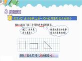 2024六年级数学下册第4单元比例第9课时图形的放大与缩小课件（人教版）