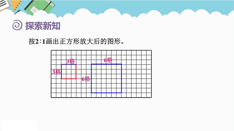 2024六年级数学下册第4单元比例第9课时图形的放大与缩小课件（人教版）第6页