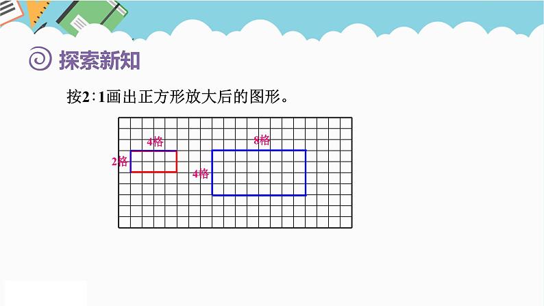 2024六年级数学下册第4单元比例第9课时图形的放大与缩小课件（人教版）第7页