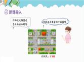 2024六年级数学下册第4单元比例第8课时比例尺3求图上距离课件（人教版）