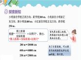 2024六年级数学下册第4单元比例第8课时比例尺3求图上距离课件（人教版）