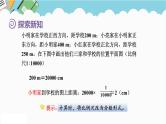 2024六年级数学下册第4单元比例第8课时比例尺3求图上距离课件（人教版）