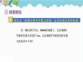 2024六年级数学下册第4单元比例第7课时比例尺2求实际距离课件（人教版）