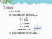 2024六年级数学下册第4单元比例第7课时比例尺2求实际距离课件（人教版）