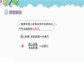 2024六年级数学下册第4单元比例第6课时比例尺1比例尺的意义及求比例尺课件（人教版）