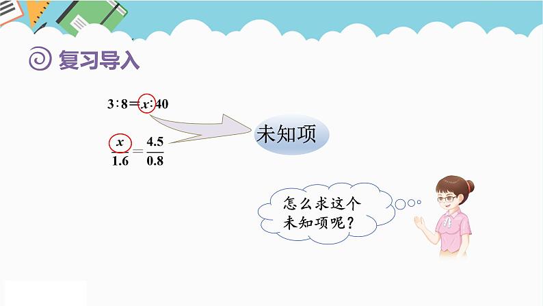 2024六年级数学下册第4单元比例第3课时解比例课件（人教版）第3页