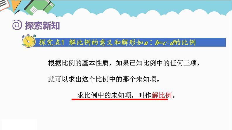 2024六年级数学下册第4单元比例第3课时解比例课件（人教版）第4页