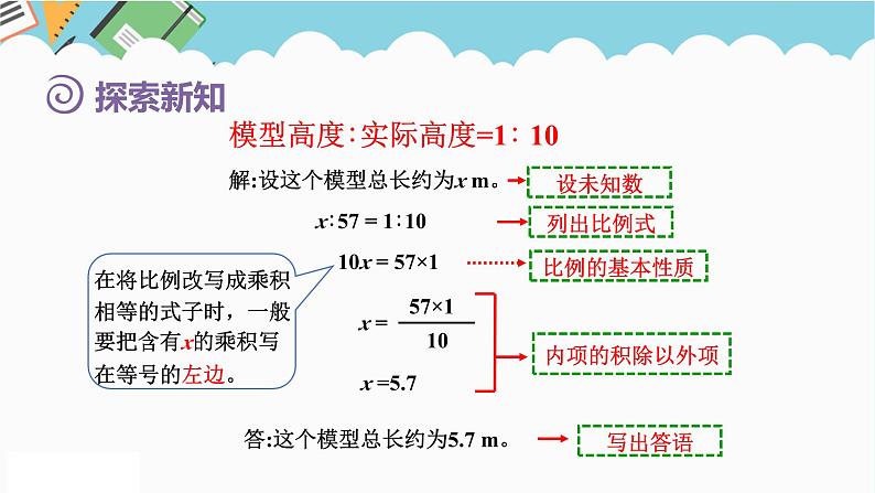 2024六年级数学下册第4单元比例第3课时解比例课件（人教版）第6页
