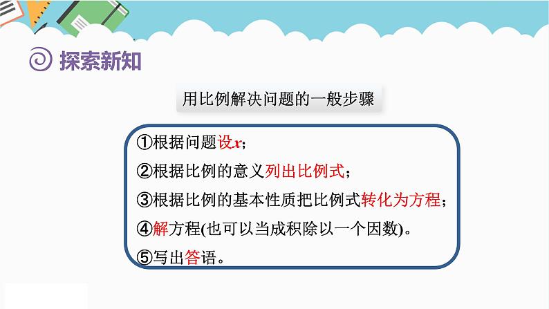 2024六年级数学下册第4单元比例第3课时解比例课件（人教版）第7页
