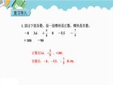2024六年级数学下册第1单元负数第2课时在直线上表示数课件（人教版）
