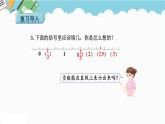 2024六年级数学下册第1单元负数第2课时在直线上表示数课件（人教版）