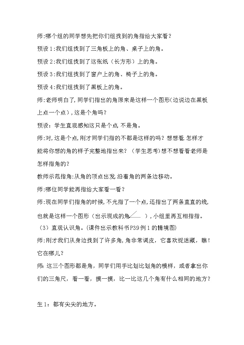 新人教版二年级数学上册第三单元《角的初步认识》教学设计第3页