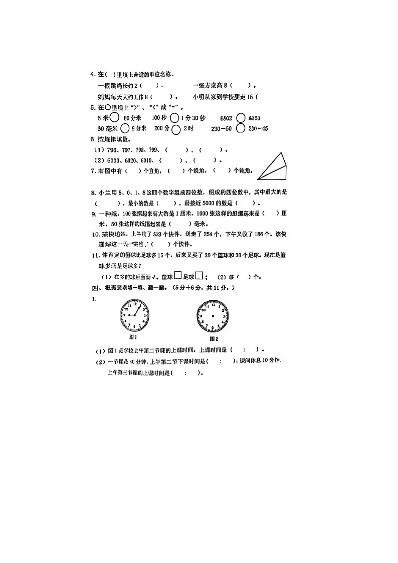 江苏省常州市武进区2022-2023学年二年级下学期期末数学试题02